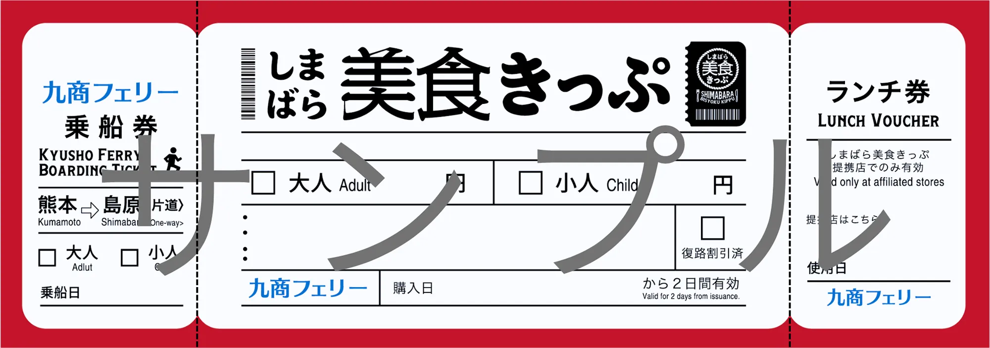 島原美食套票圖像