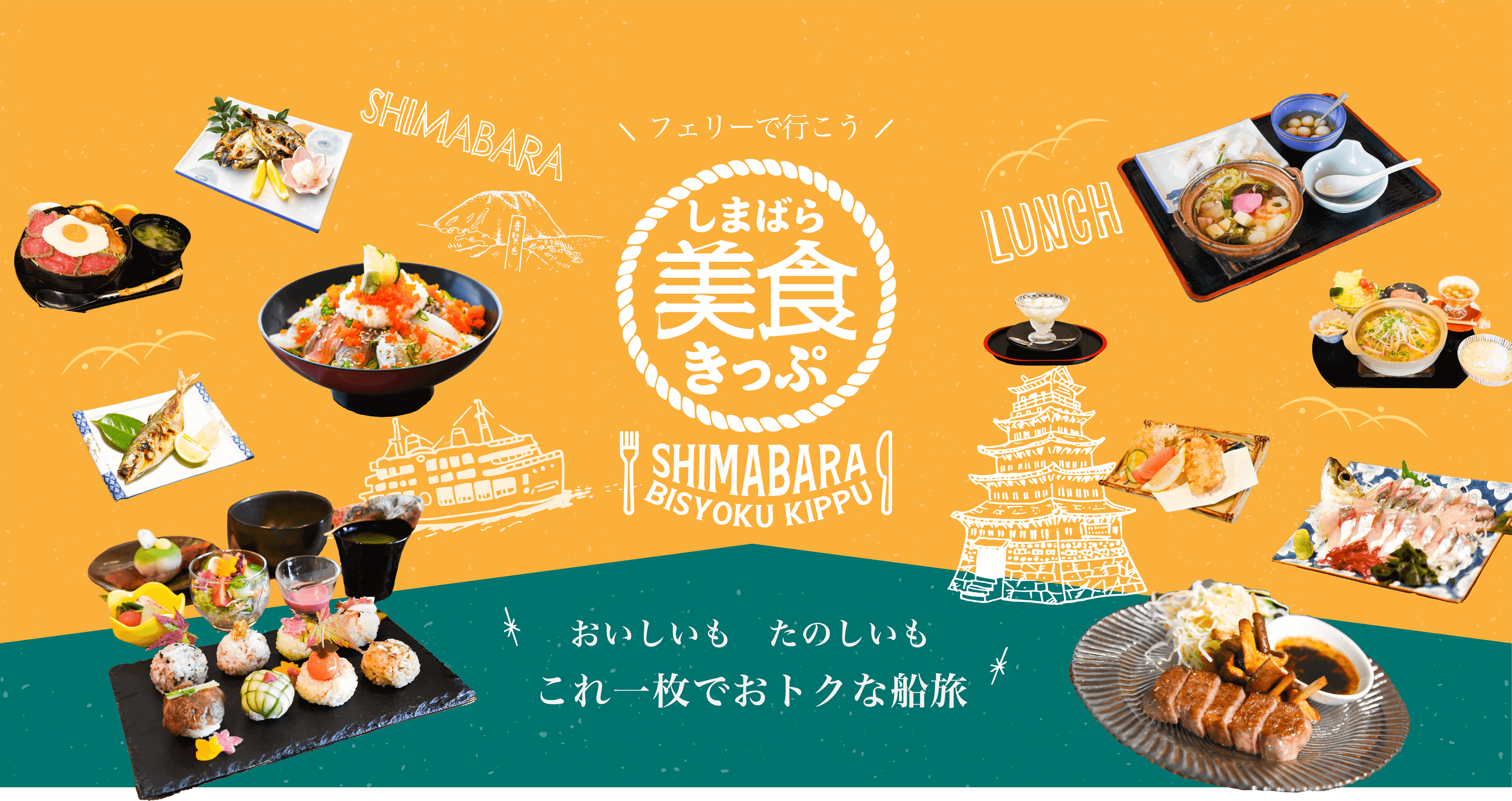 フェリーで行こう おいしいも　たのしいも これ一枚でおトクな船旅